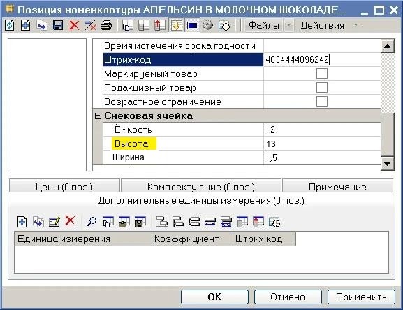 Раздел «Снековая ячейка»: подсвечено поле «Высота»