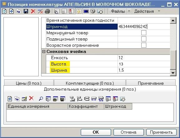 Раздел «Снековая ячейка» в карточке товара: Ёмкость, Высота, Ширина