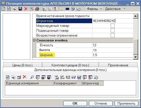 Раздел «Снековая ячейка»: подсвечено поле «Ширина»