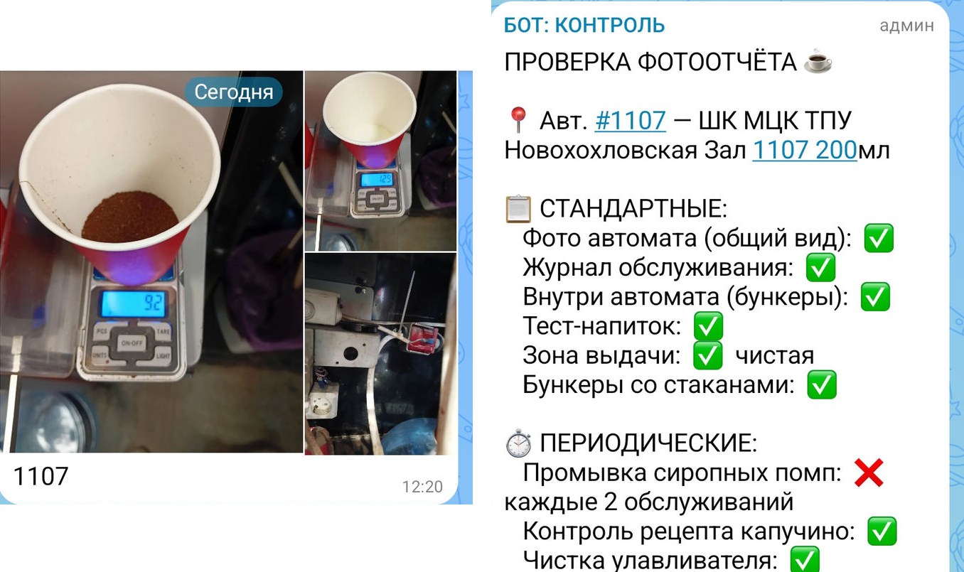 Слева — фотографии, которые прислал оператор; справа — ответ бота по каждому пункту регламента